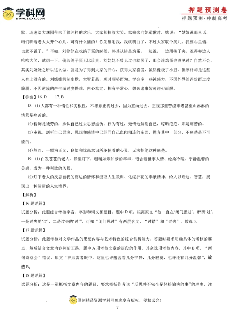 2024年高考押题预测卷01（北京卷）（全解全析）_2024高考押题卷_62024学科网全系列_24学科网高考押题预测卷_2024年高考语文押题预测卷_语文（北京卷01）-2024年高考押题预测卷