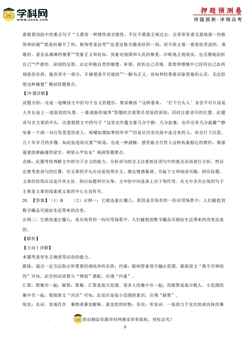 2024年高考押题预测卷01（北京卷）（全解全析）_2024高考押题卷_62024学科网全系列_24学科网高考押题预测卷_2024年高考语文押题预测卷_语文（北京卷01）-2024年高考押题预测卷