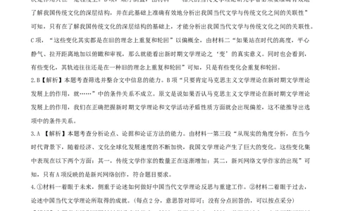2024年高考押题预测卷01（北京卷）（全解全析）_2024高考押题卷_62024学科网全系列_24学科网高考押题预测卷_2024年高考语文押题预测卷_语文（北京卷01）-2024年高考押题预测卷