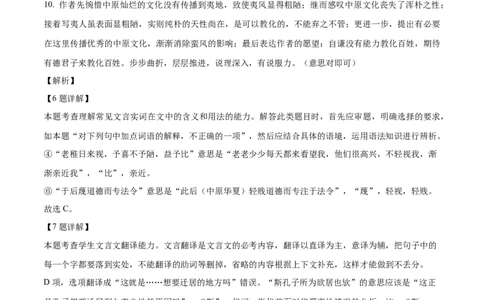 2024年高考押题预测卷01（北京卷）（全解全析）_2024高考押题卷_62024学科网全系列_24学科网高考押题预测卷_2024年高考语文押题预测卷_语文（北京卷01）-2024年高考押题预测卷