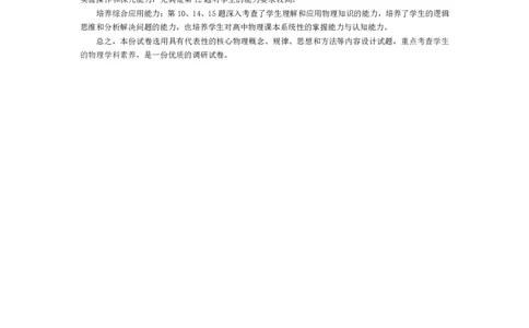 物理合肥专版-安徽高三年级十月调研考试命题报告_2025年10月_251018安徽天一大联考豫皖联考2026届高三上学期十月调研考试（全科）_安徽高三年级十月调研考试答案