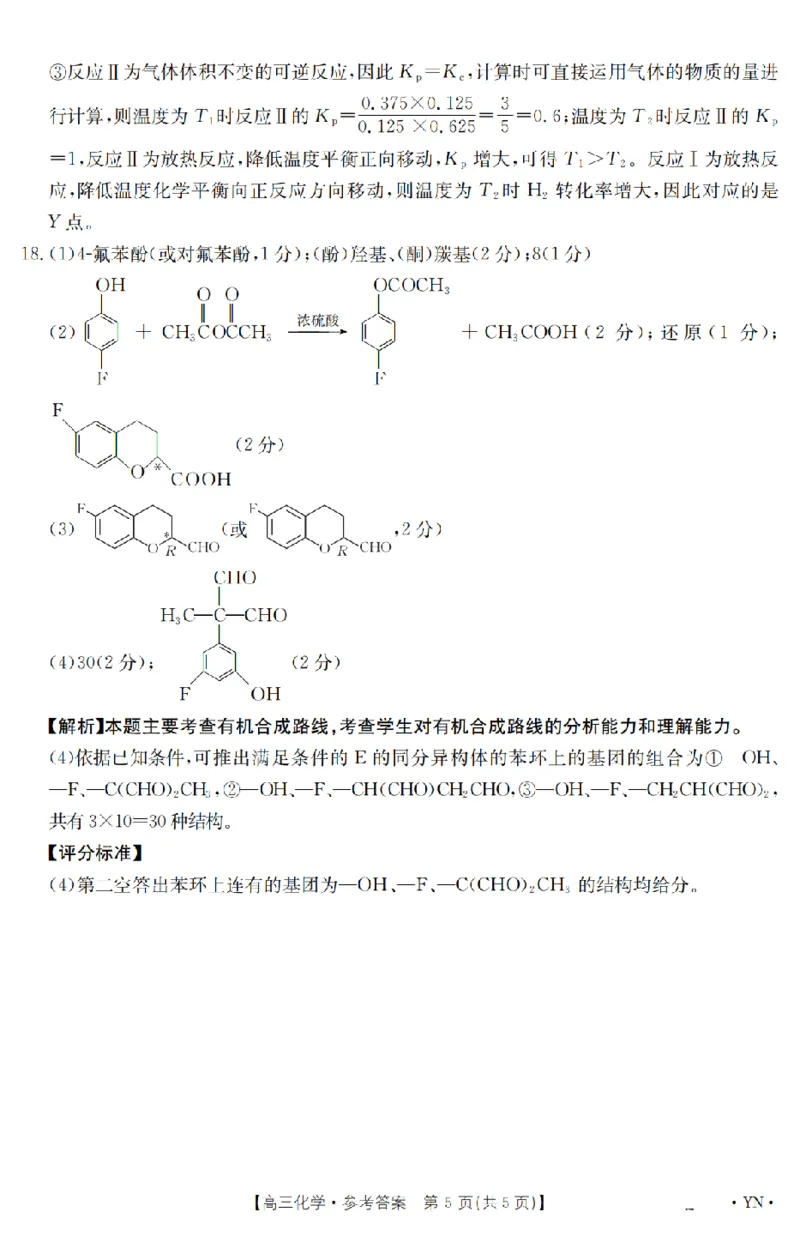 金太阳25-4001C云南省2025届高三下学期3月百万大联考化学答案_2025年3月_250327云南省金太阳2025届高三下学期3月百万大联考（25-4001C）（全科）