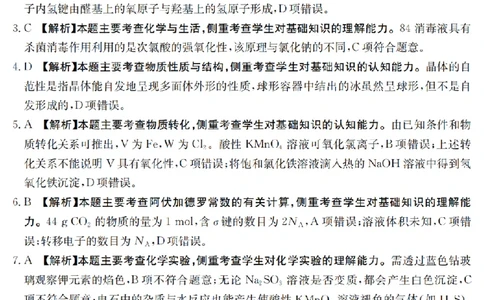 金太阳25-4001C云南省2025届高三下学期3月百万大联考化学答案_2025年3月_250327云南省金太阳2025届高三下学期3月百万大联考（25-4001C）（全科）