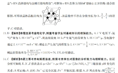 金太阳25-4001C云南省2025届高三下学期3月百万大联考化学答案_2025年3月_250327云南省金太阳2025届高三下学期3月百万大联考（25-4001C）（全科）