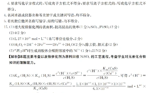金太阳25-4001C云南省2025届高三下学期3月百万大联考化学答案_2025年3月_250327云南省金太阳2025届高三下学期3月百万大联考（25-4001C）（全科）