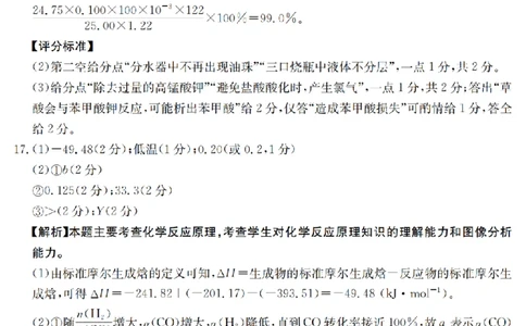 金太阳25-4001C云南省2025届高三下学期3月百万大联考化学答案_2025年3月_250327云南省金太阳2025届高三下学期3月百万大联考（25-4001C）（全科）