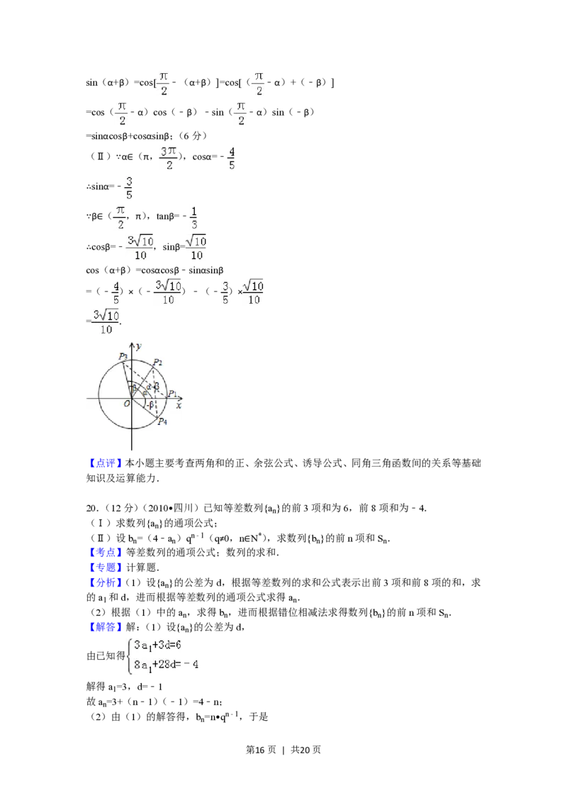 2010年高考数学试卷（文）（四川）（解析卷）_数学历年高考真题_新&middot;PDF版2008-2025&middot;高考数学真题_数学（按省份分类）2008-2025_2008-2025&middot;（四川）数学高考真题