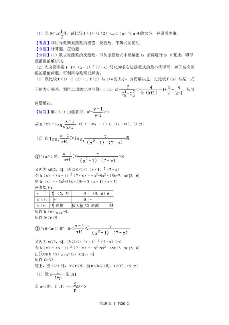 2010年高考数学试卷（文）（四川）（解析卷）_数学历年高考真题_新&middot;PDF版2008-2025&middot;高考数学真题_数学（按省份分类）2008-2025_2008-2025&middot;（四川）数学高考真题
