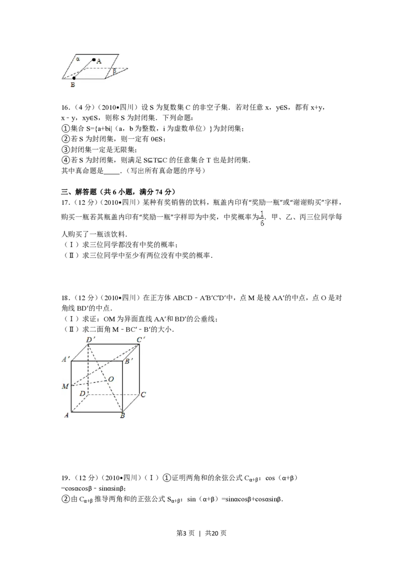 2010年高考数学试卷（文）（四川）（解析卷）_数学历年高考真题_新&middot;PDF版2008-2025&middot;高考数学真题_数学（按省份分类）2008-2025_2008-2025&middot;（四川）数学高考真题