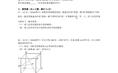 2010年高考数学试卷（文）（四川）（解析卷）_数学历年高考真题_新&middot;PDF版2008-2025&middot;高考数学真题_数学（按省份分类）2008-2025_2008-2025&middot;（四川）数学高考真题