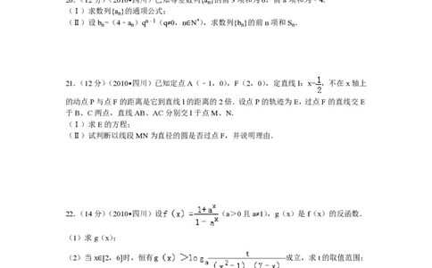 2010年高考数学试卷（文）（四川）（解析卷）_数学历年高考真题_新&middot;PDF版2008-2025&middot;高考数学真题_数学（按省份分类）2008-2025_2008-2025&middot;（四川）数学高考真题