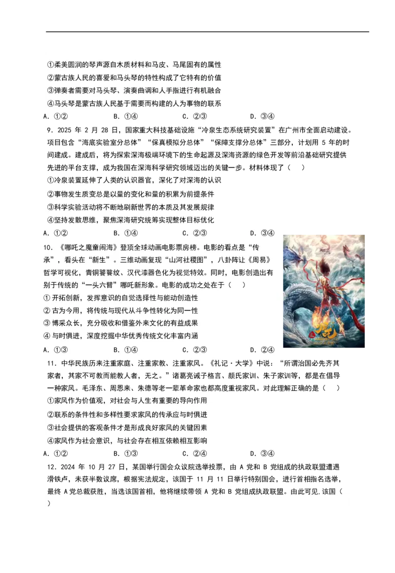 珠海市第二中学2025届高三下学期4月考前冲刺政治试卷（含答案）_2025年5月_250507广东省珠海市第二中学2025届高三下学期4月考前冲刺