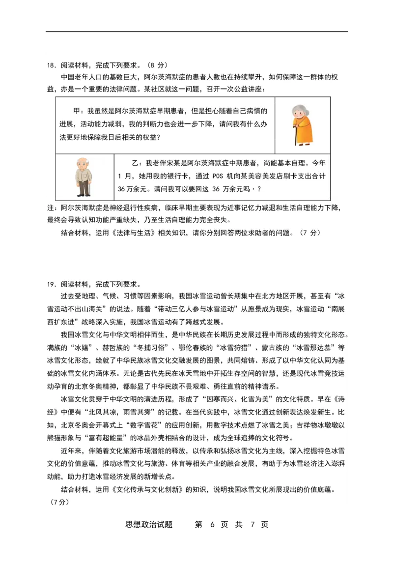 珠海市第二中学2025届高三下学期4月考前冲刺政治试卷（含答案）_2025年5月_250507广东省珠海市第二中学2025届高三下学期4月考前冲刺