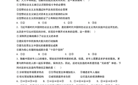 珠海市第二中学2025届高三下学期4月考前冲刺政治试卷（含答案）_2025年5月_250507广东省珠海市第二中学2025届高三下学期4月考前冲刺