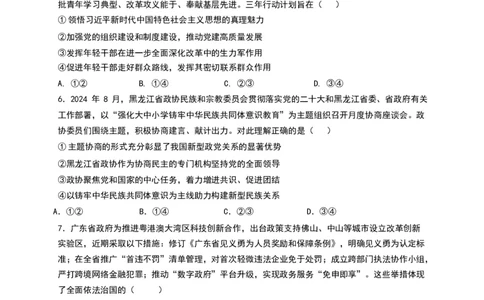珠海市第二中学2025届高三下学期4月考前冲刺政治试卷（含答案）_2025年5月_250507广东省珠海市第二中学2025届高三下学期4月考前冲刺
