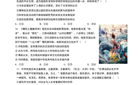 珠海市第二中学2025届高三下学期4月考前冲刺政治试卷（含答案）_2025年5月_250507广东省珠海市第二中学2025届高三下学期4月考前冲刺