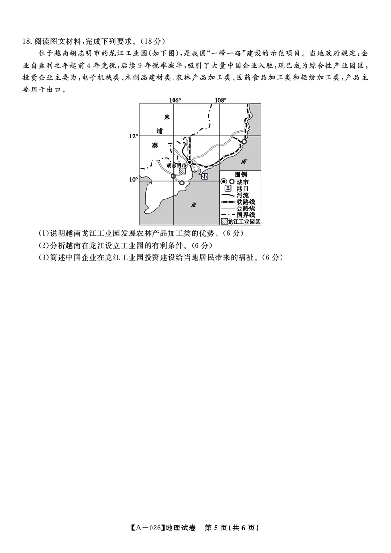 地理&middot;2025年9月高三开学联考_2025年9月_250909安徽省皖江名校联盟2026届高三9月开学摸底考试（全科）_地理