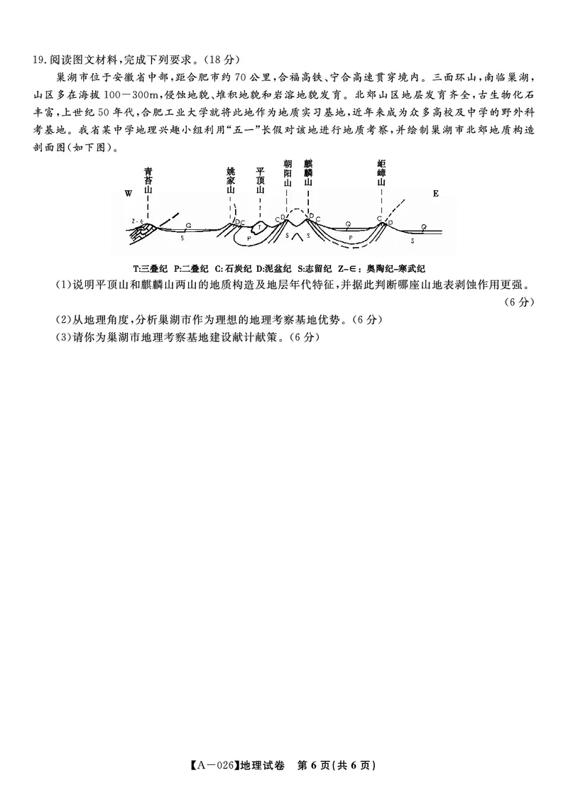 地理&middot;2025年9月高三开学联考_2025年9月_250909安徽省皖江名校联盟2026届高三9月开学摸底考试（全科）_地理