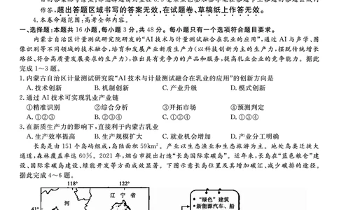 地理&middot;2025年9月高三开学联考_2025年9月_250909安徽省皖江名校联盟2026届高三9月开学摸底考试（全科）_地理