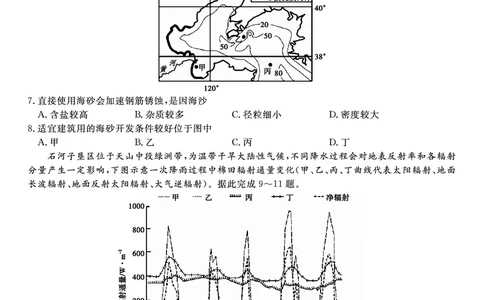 地理&middot;2025年9月高三开学联考_2025年9月_250909安徽省皖江名校联盟2026届高三9月开学摸底考试（全科）_地理