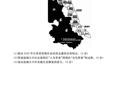 地理&middot;2025年9月高三开学联考_2025年9月_250909安徽省皖江名校联盟2026届高三9月开学摸底考试（全科）_地理