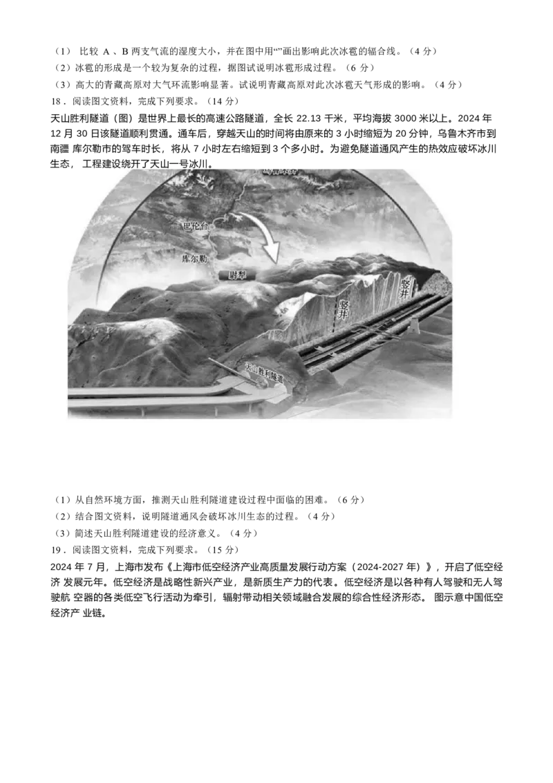 山东省德州市2024-2025学年高三下学期2月开学考试地理试题（含答案）_2025年2月_250210山东省德州市2024-2025学年高三下学期2月开学考试（全科）