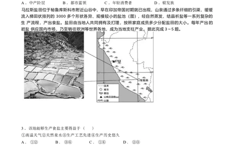 山东省德州市2024-2025学年高三下学期2月开学考试地理试题（含答案）_2025年2月_250210山东省德州市2024-2025学年高三下学期2月开学考试（全科）