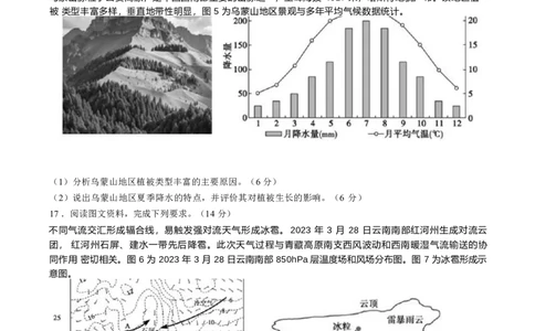 山东省德州市2024-2025学年高三下学期2月开学考试地理试题（含答案）_2025年2月_250210山东省德州市2024-2025学年高三下学期2月开学考试（全科）