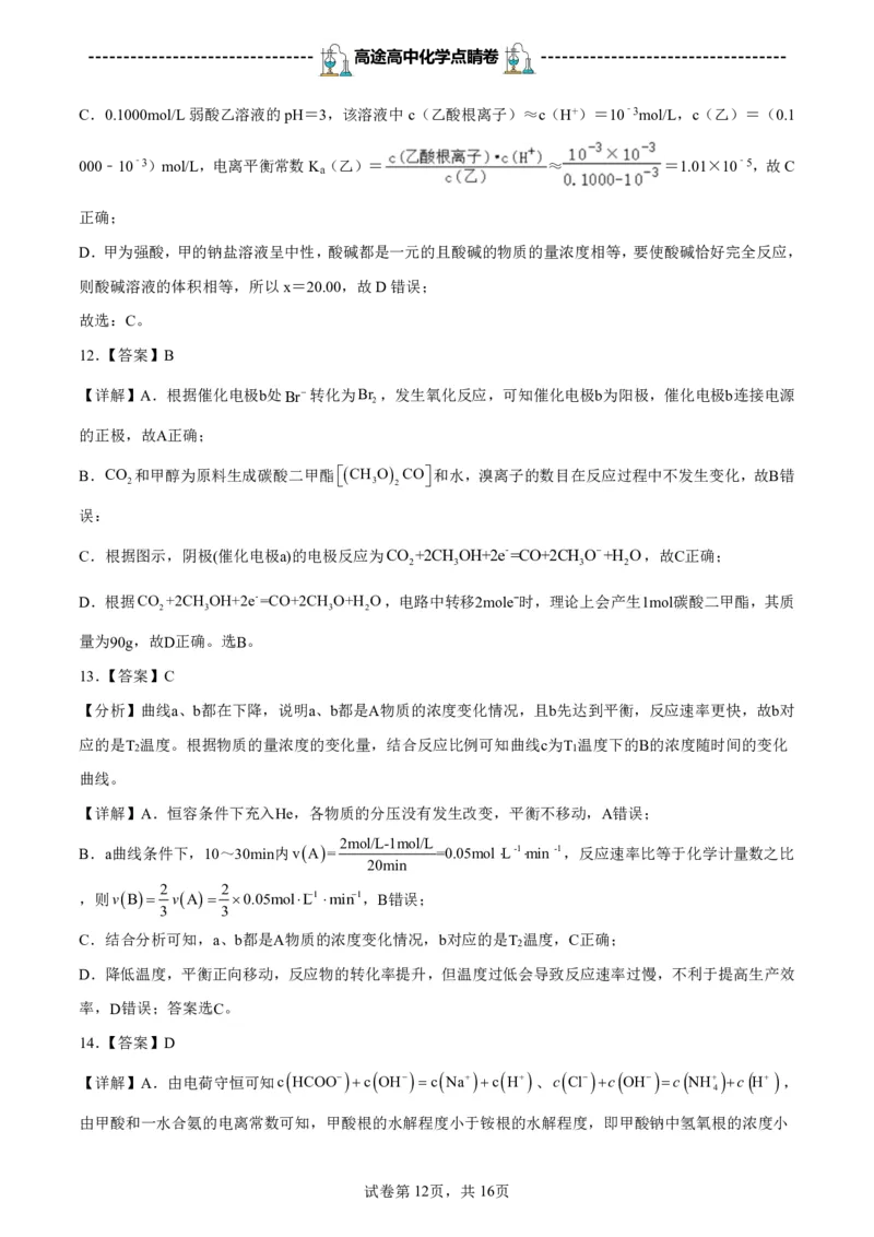 2024高途高中化学点睛卷重庆卷OK_2024高考押题卷_132024高途全系列_26高途点睛卷_2024点睛密卷-化学