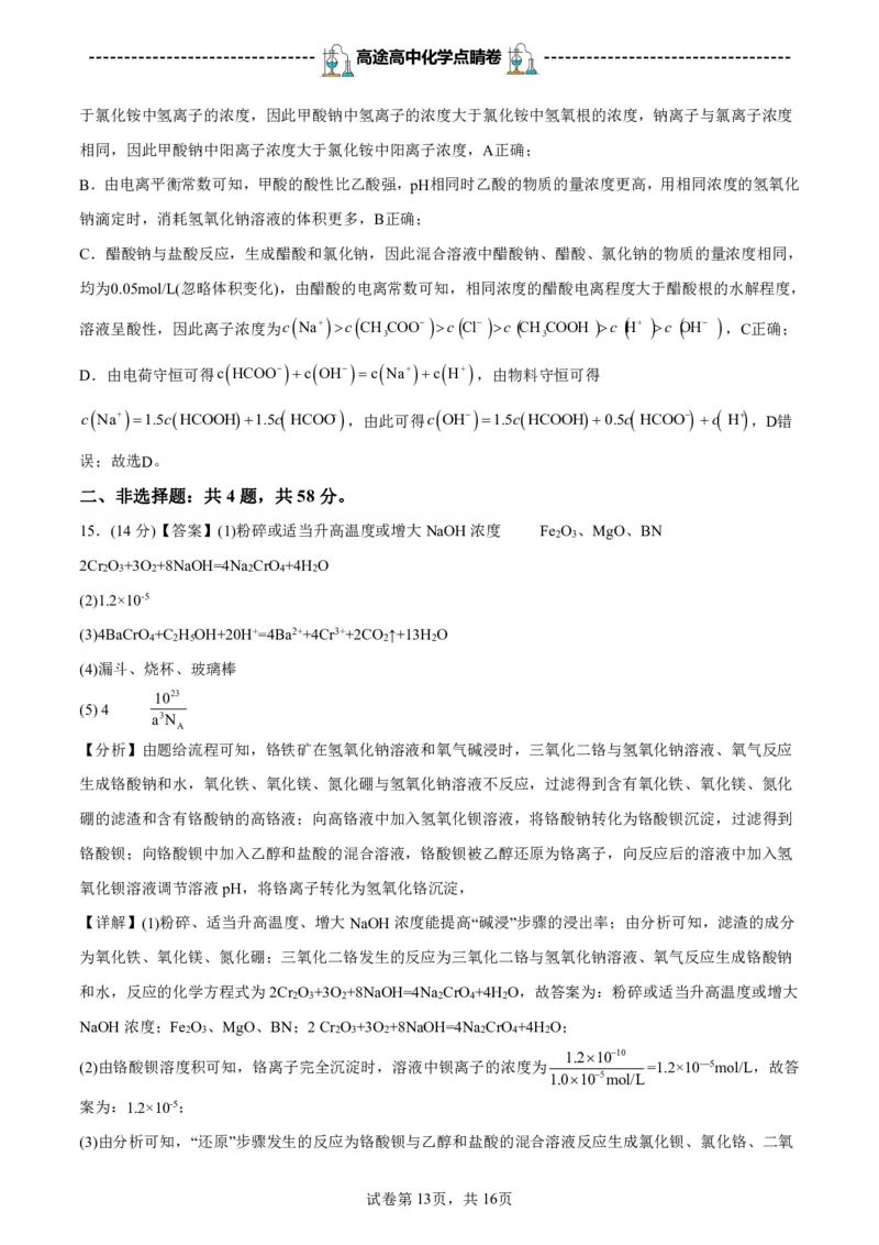 2024高途高中化学点睛卷重庆卷OK_2024高考押题卷_132024高途全系列_26高途点睛卷_2024点睛密卷-化学