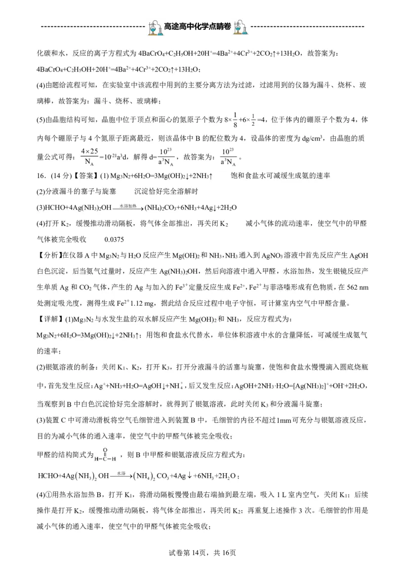 2024高途高中化学点睛卷重庆卷OK_2024高考押题卷_132024高途全系列_26高途点睛卷_2024点睛密卷-化学