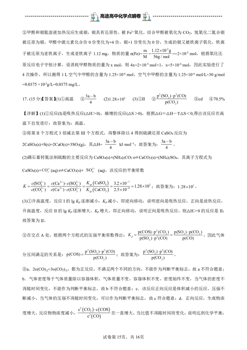 2024高途高中化学点睛卷重庆卷OK_2024高考押题卷_132024高途全系列_26高途点睛卷_2024点睛密卷-化学