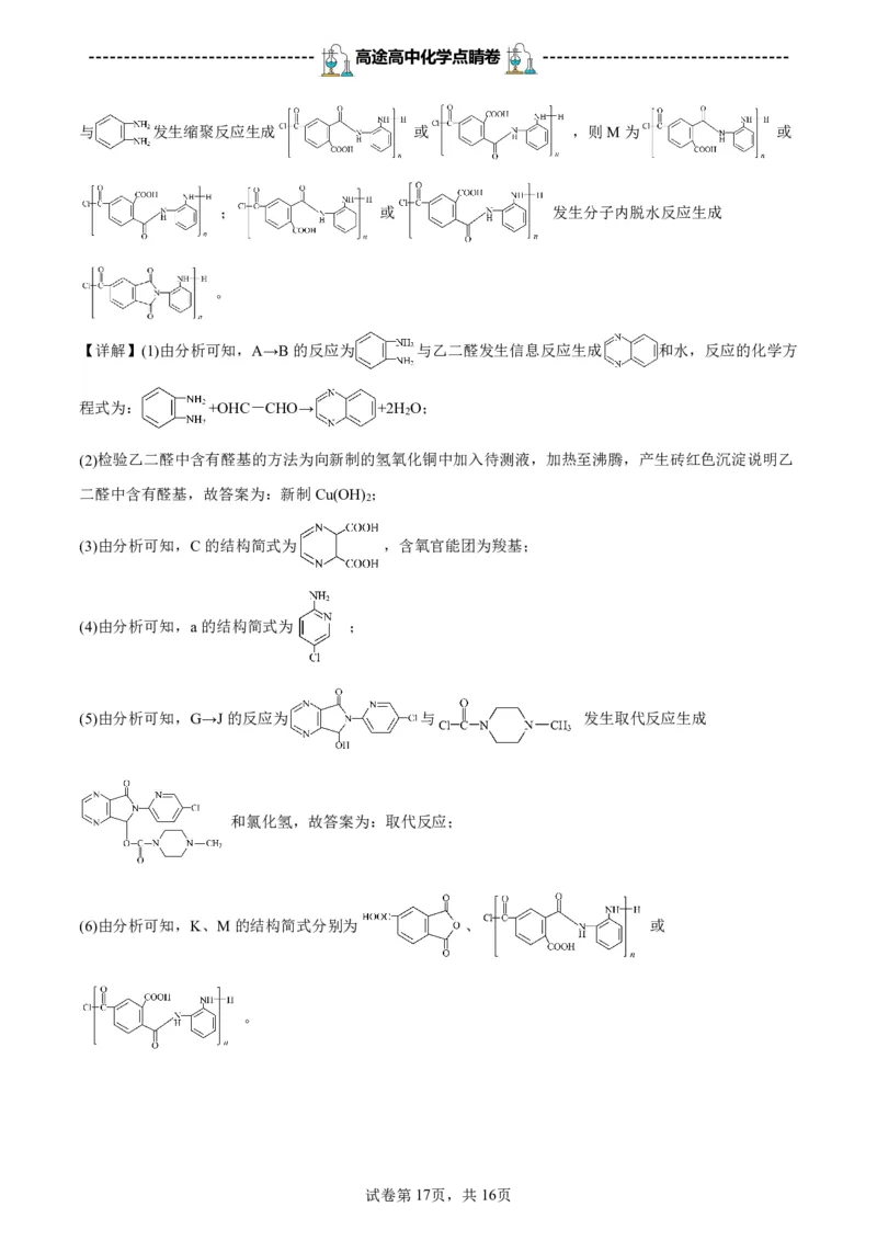 2024高途高中化学点睛卷重庆卷OK_2024高考押题卷_132024高途全系列_26高途点睛卷_2024点睛密卷-化学