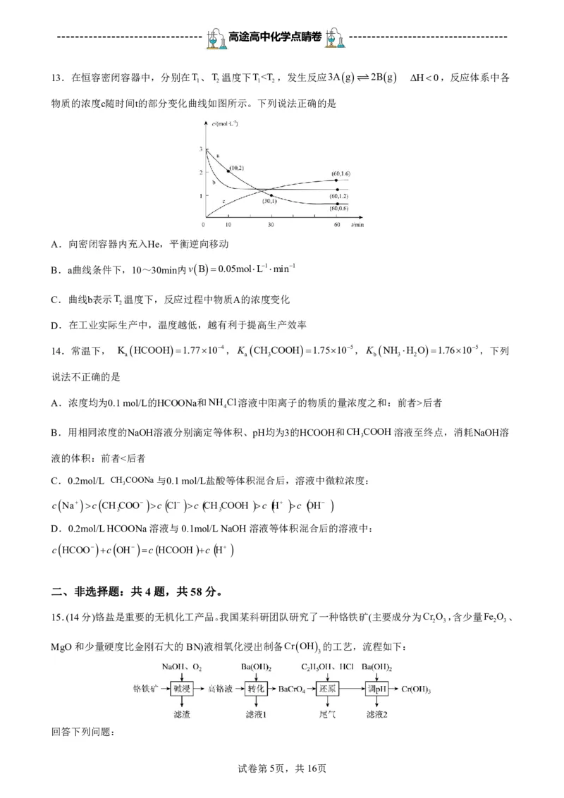 2024高途高中化学点睛卷重庆卷OK_2024高考押题卷_132024高途全系列_26高途点睛卷_2024点睛密卷-化学
