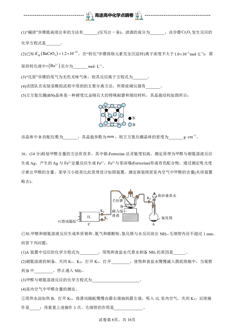 2024高途高中化学点睛卷重庆卷OK_2024高考押题卷_132024高途全系列_26高途点睛卷_2024点睛密卷-化学