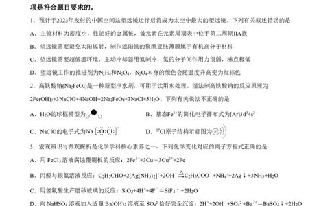 2024高途高中化学点睛卷重庆卷OK_2024高考押题卷_132024高途全系列_26高途点睛卷_2024点睛密卷-化学