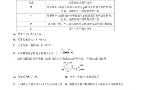 2024高途高中化学点睛卷重庆卷OK_2024高考押题卷_132024高途全系列_26高途点睛卷_2024点睛密卷-化学