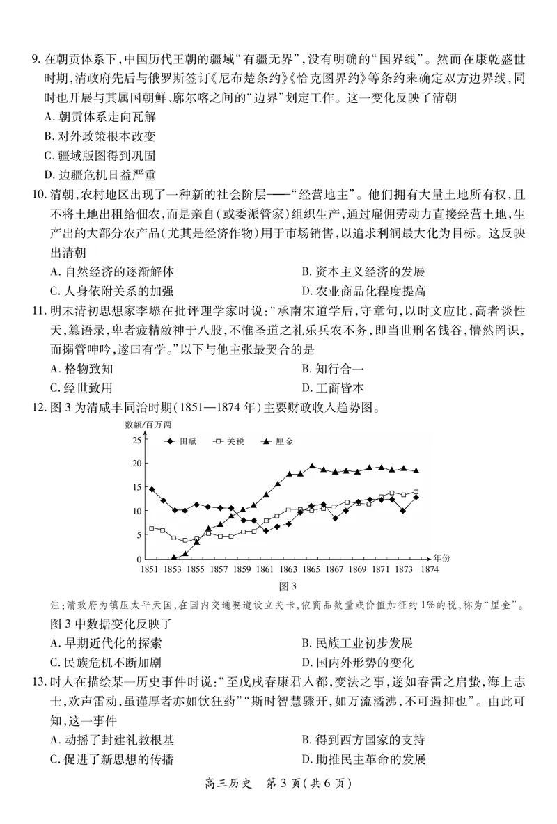 江西省2026届高三10月一轮复习阶段检测历史_2025年10月_251015上进联考&middot;江西省2026届高三10月一轮复习阶段检测（全科）