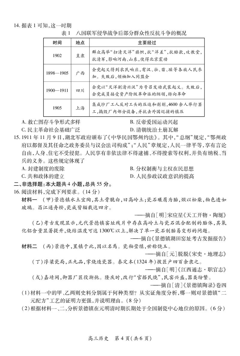 江西省2026届高三10月一轮复习阶段检测历史_2025年10月_251015上进联考&middot;江西省2026届高三10月一轮复习阶段检测（全科）