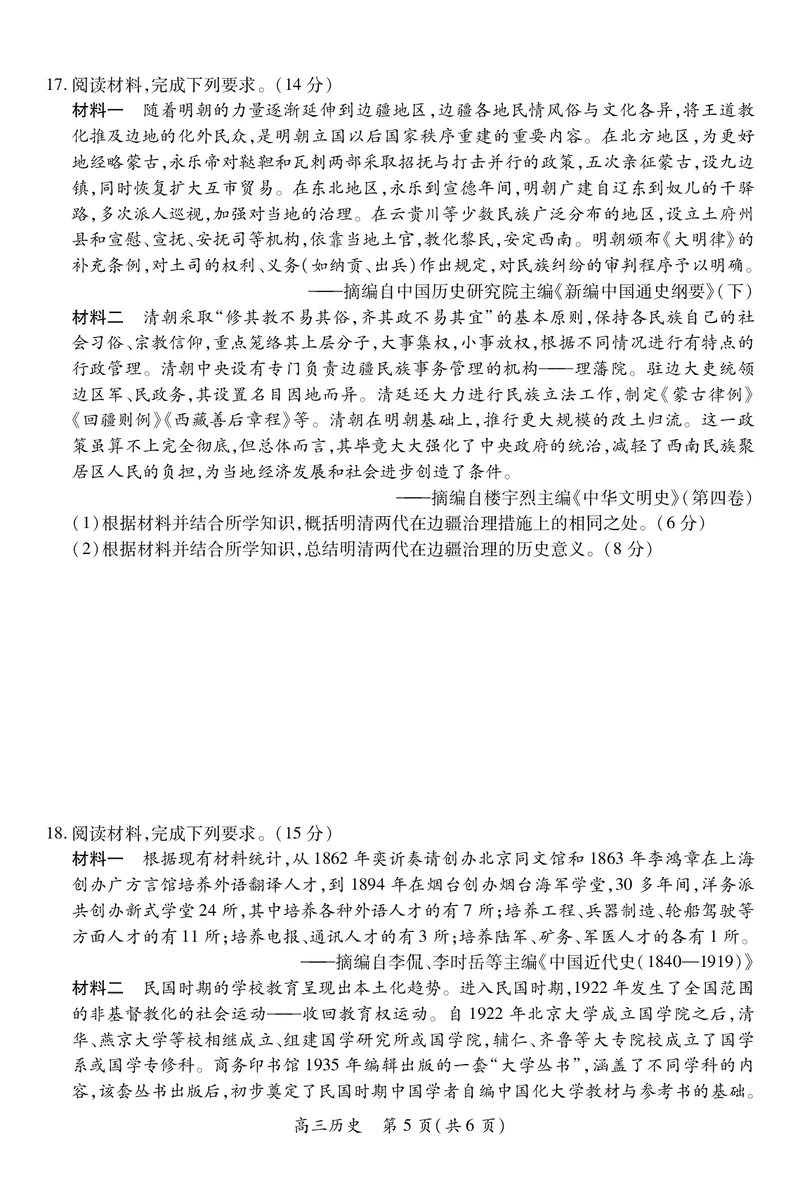 江西省2026届高三10月一轮复习阶段检测历史_2025年10月_251015上进联考&middot;江西省2026届高三10月一轮复习阶段检测（全科）