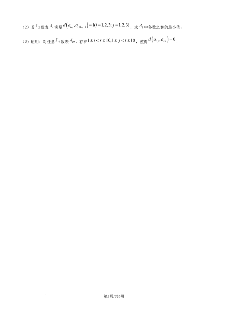 精品解析：江苏省南京市第一中学2025-2026学年高三上学期10月月考数学试题（原卷版）_2025年10月_251031江苏省南京市第一中学2025-2026学年高三上学期10月月考