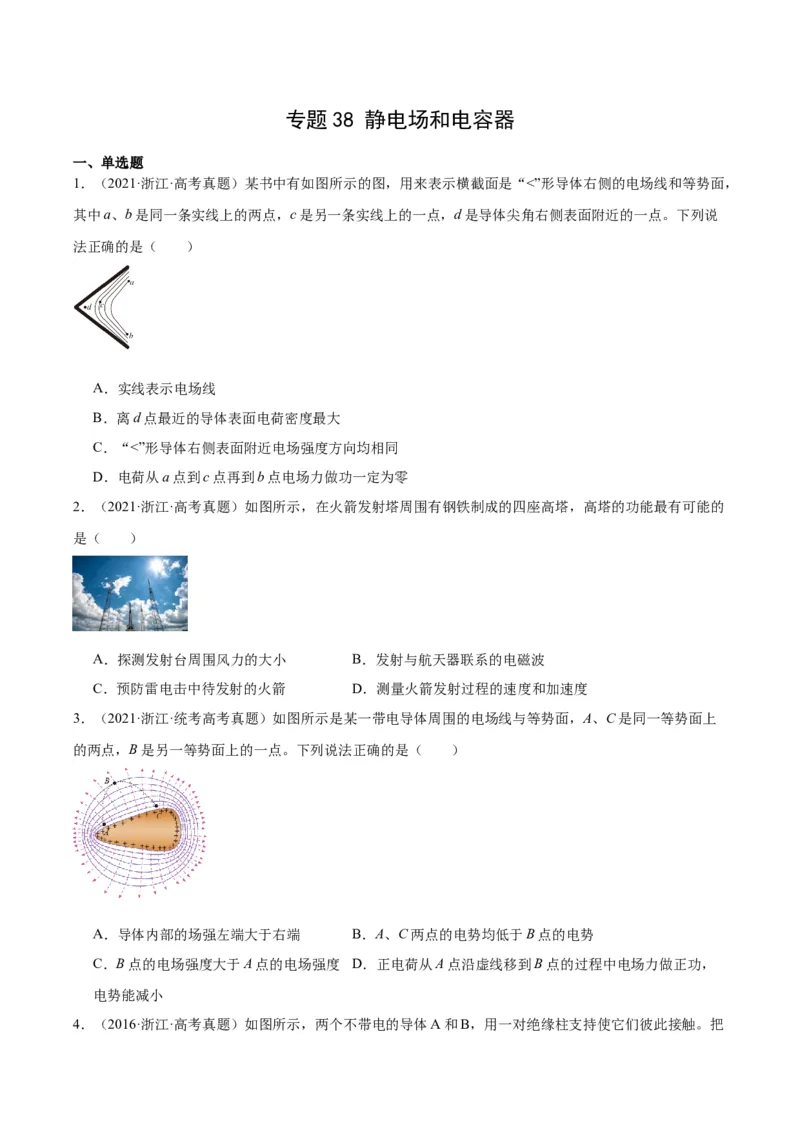 专题38静电现象和电容器（原卷卷）-十年（2014-2023）高考物理真题分项汇编（全国通用）_近10年高考真题汇编（必刷）_十年（2014-2024）高考物理真题分项汇编（全国通用）