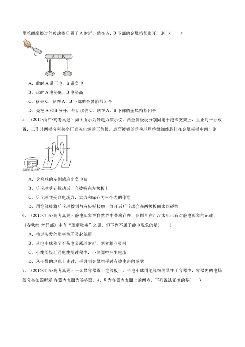 专题38静电现象和电容器（原卷卷）-十年（2014-2023）高考物理真题分项汇编（全国通用）_近10年高考真题汇编（必刷）_十年（2014-2024）高考物理真题分项汇编（全国通用）