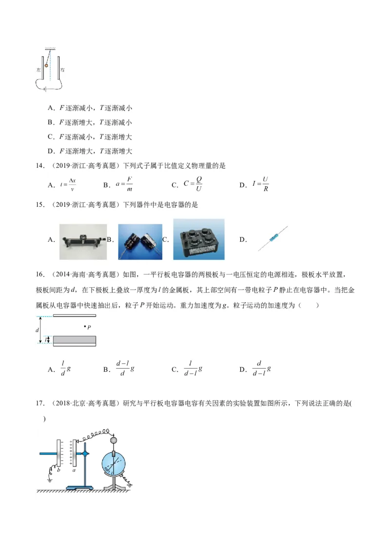 专题38静电现象和电容器（原卷卷）-十年（2014-2023）高考物理真题分项汇编（全国通用）_近10年高考真题汇编（必刷）_十年（2014-2024）高考物理真题分项汇编（全国通用）