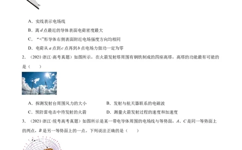 专题38静电现象和电容器（原卷卷）-十年（2014-2023）高考物理真题分项汇编（全国通用）_近10年高考真题汇编（必刷）_十年（2014-2024）高考物理真题分项汇编（全国通用）