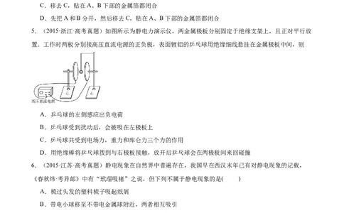 专题38静电现象和电容器（原卷卷）-十年（2014-2023）高考物理真题分项汇编（全国通用）_近10年高考真题汇编（必刷）_十年（2014-2024）高考物理真题分项汇编（全国通用）