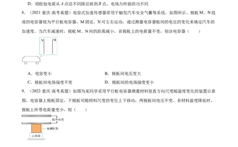 专题38静电现象和电容器（原卷卷）-十年（2014-2023）高考物理真题分项汇编（全国通用）_近10年高考真题汇编（必刷）_十年（2014-2024）高考物理真题分项汇编（全国通用）