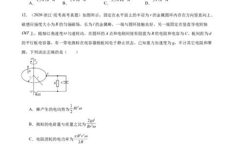 专题38静电现象和电容器（原卷卷）-十年（2014-2023）高考物理真题分项汇编（全国通用）_近10年高考真题汇编（必刷）_十年（2014-2024）高考物理真题分项汇编（全国通用）