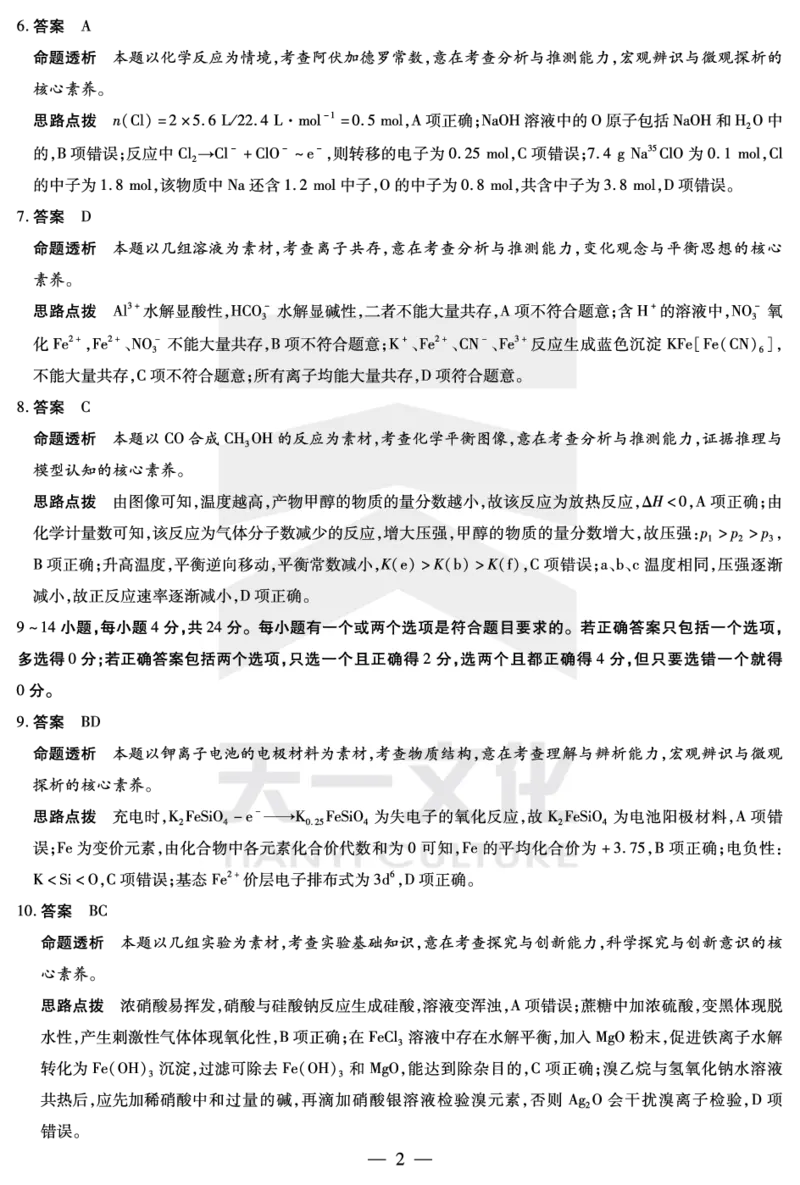 海南省天一大联考2024-2025学年高三学业水平诊断（四）化学详细答案_2025年4月_250412海南省天一大联考2024-2025学年高三学业水平诊断（四）（全科）