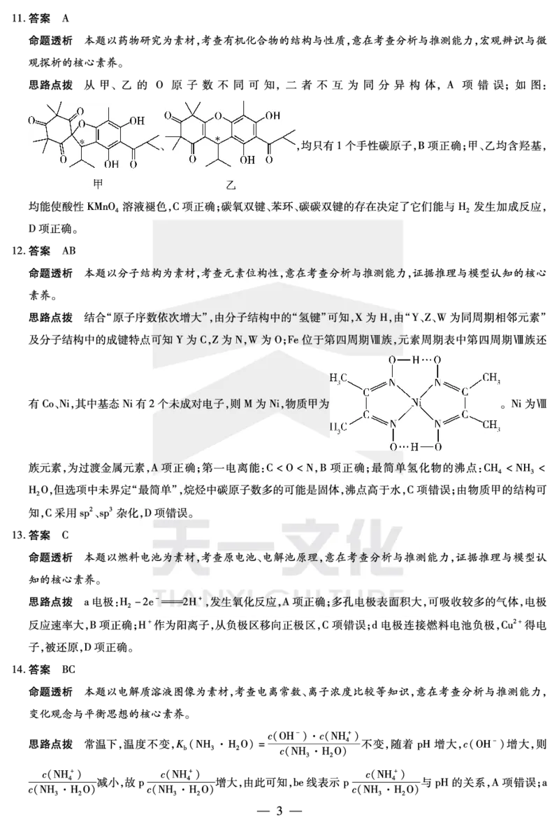 海南省天一大联考2024-2025学年高三学业水平诊断（四）化学详细答案_2025年4月_250412海南省天一大联考2024-2025学年高三学业水平诊断（四）（全科）